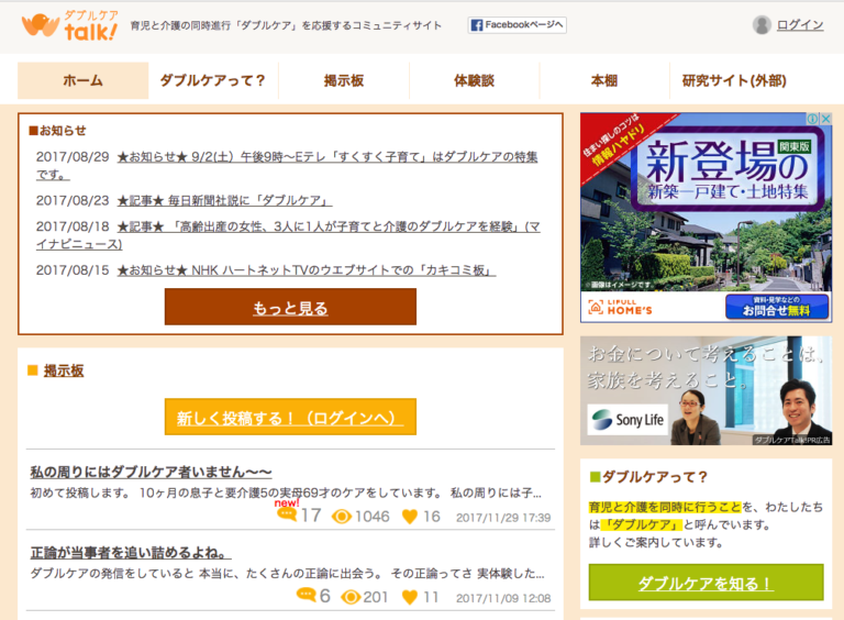 育児と介護ダブルの負担！ダブルケアの原因と対策、仕事との両立は？ | ノマドジャーナル